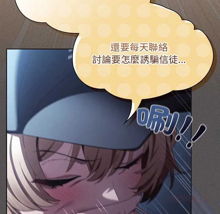 神聖陷阱第44話