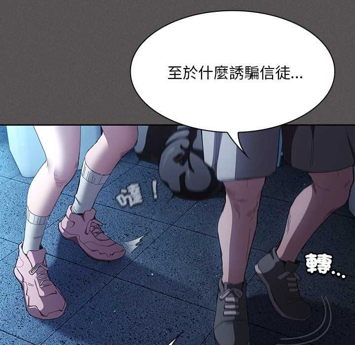 神圣陷阱第44話