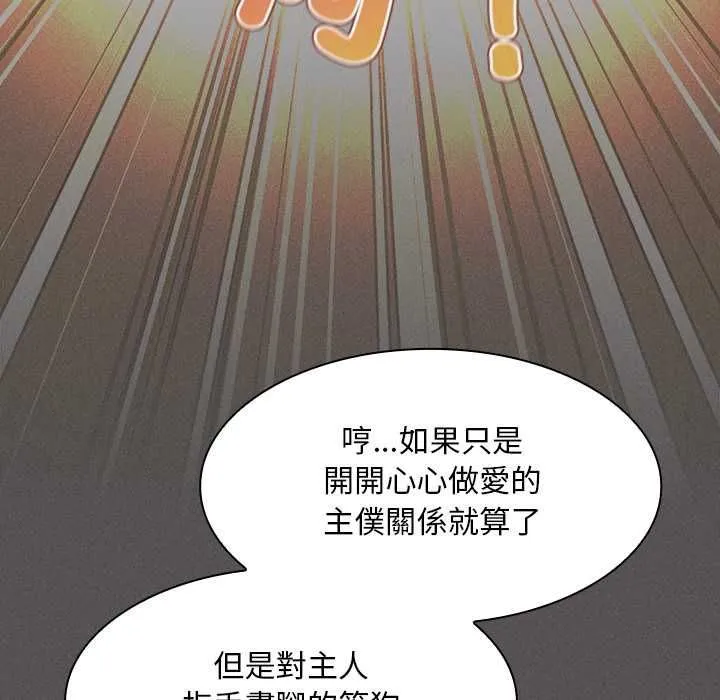 神聖陷阱第44話