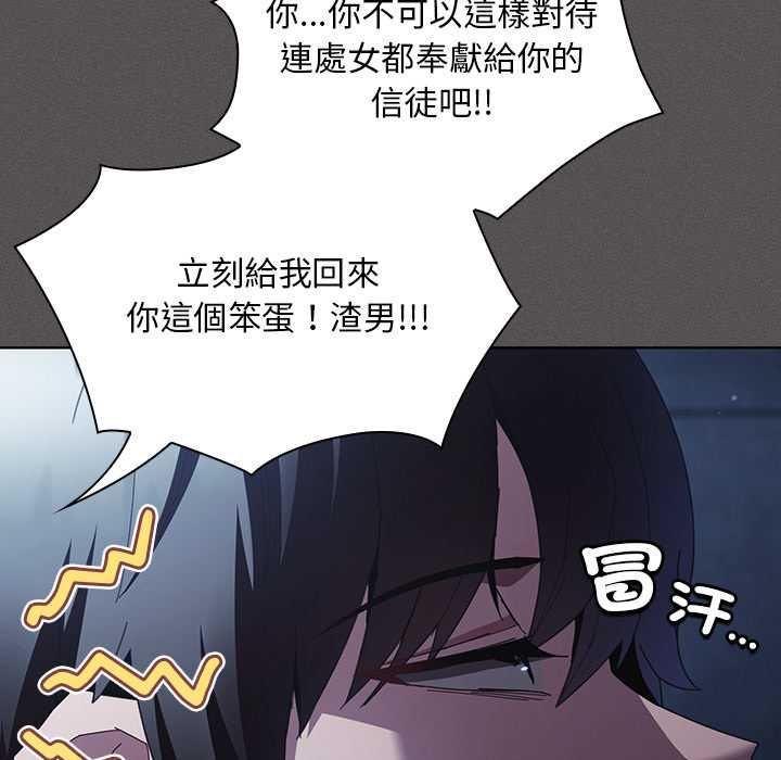 神圣陷阱第44話