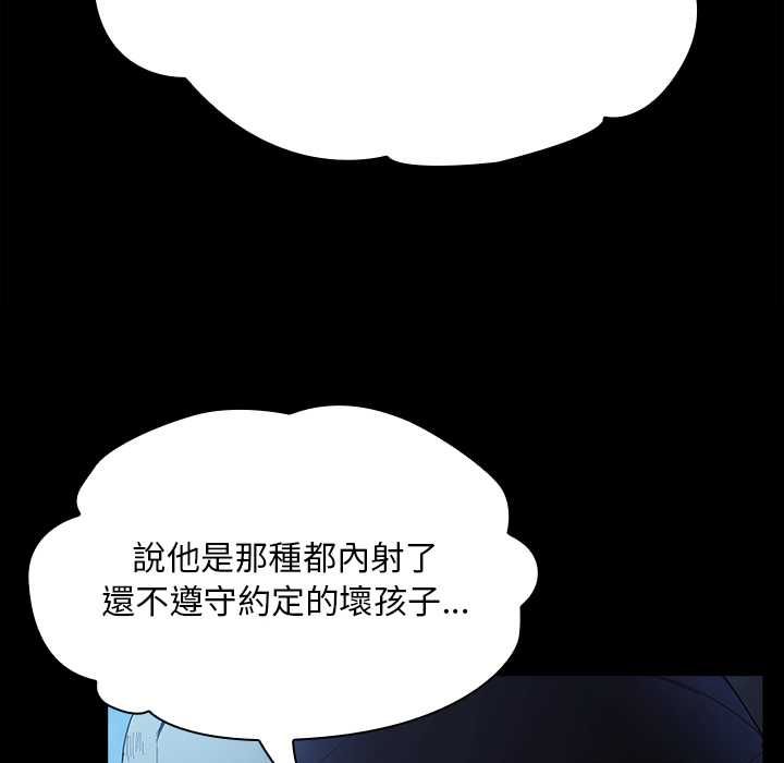 神圣陷阱第44話