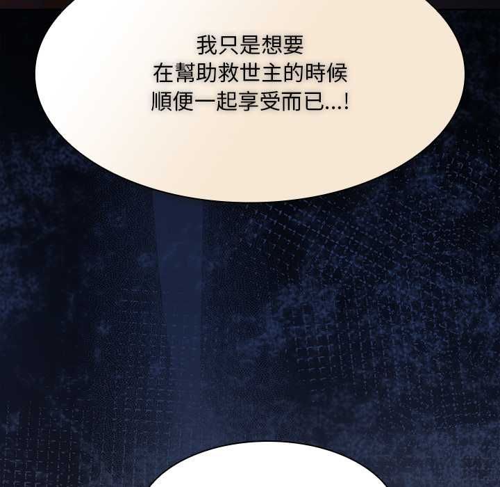神圣陷阱第44話