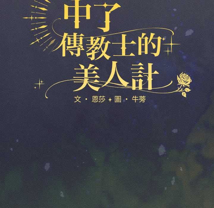 神圣陷阱第44話