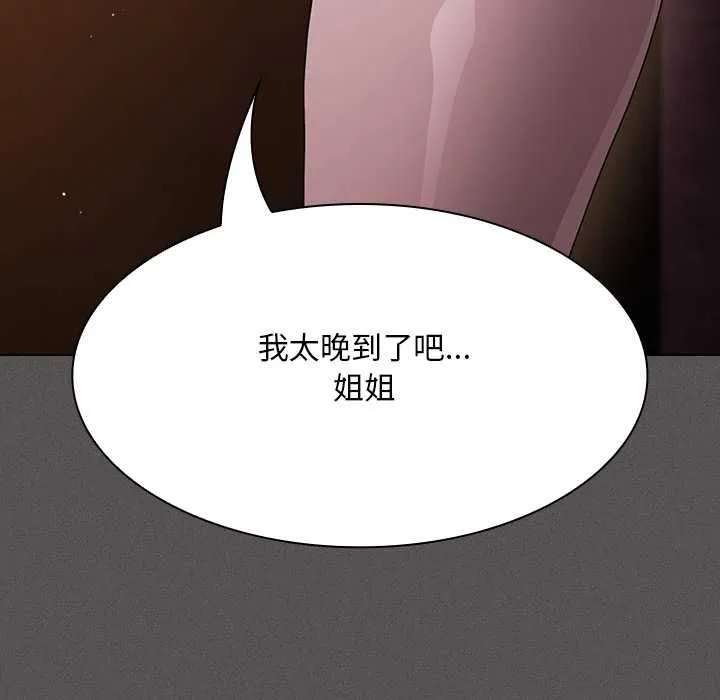 神聖陷阱第44話