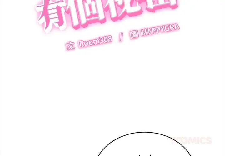 她们的夜晚属于我第41話