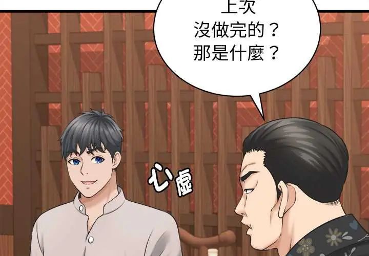 她们的夜晚属于我第41話