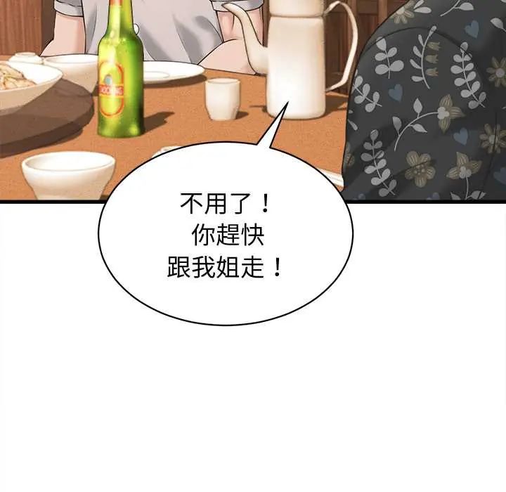 她们的夜晚属于我第41話
