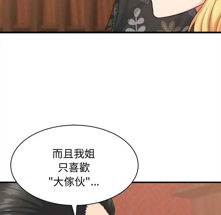 她们的夜晚属于我第41話