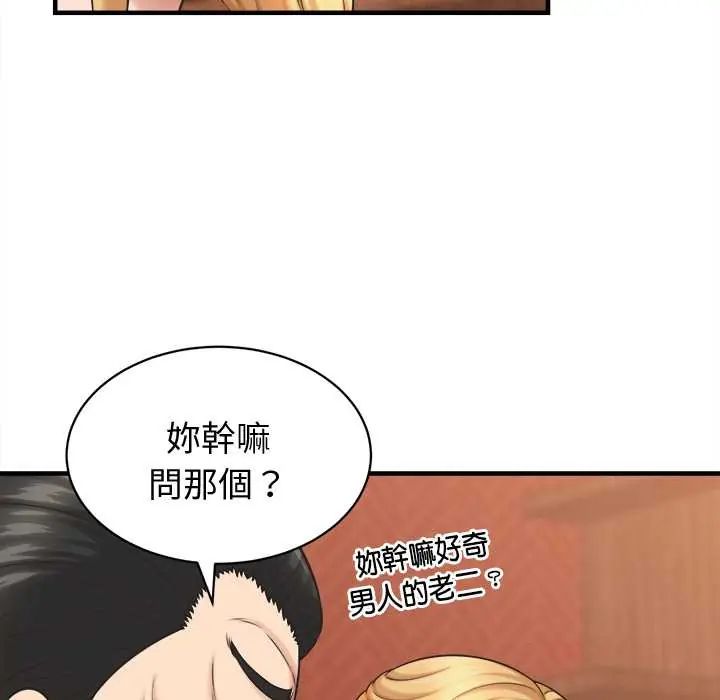 她们的夜晚属于我第41話