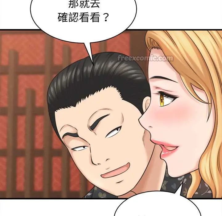她们的夜晚属于我第41話