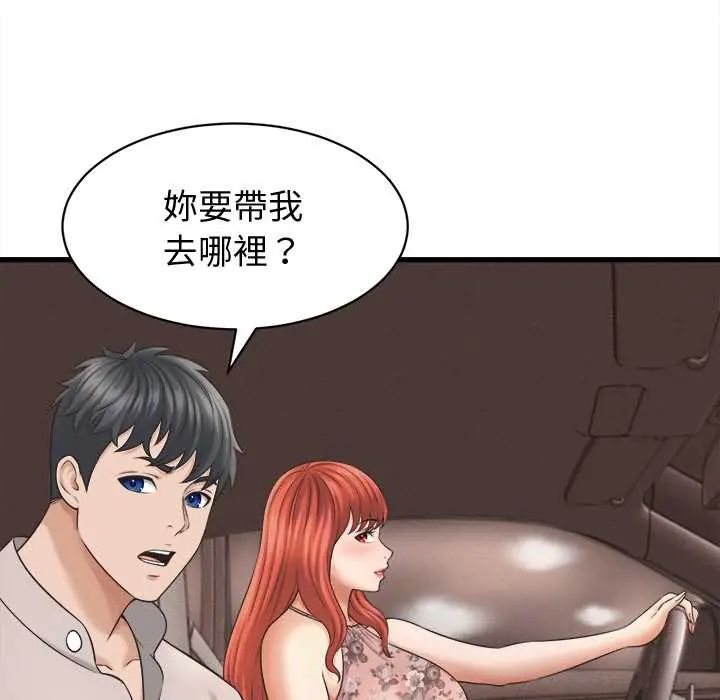 她们的夜晚属于我第41話