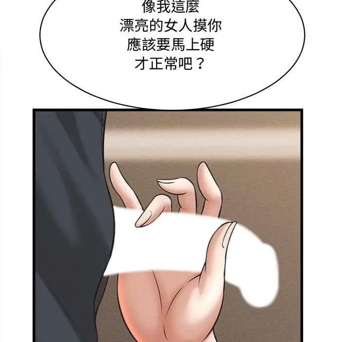 她们的夜晚属于我第41話