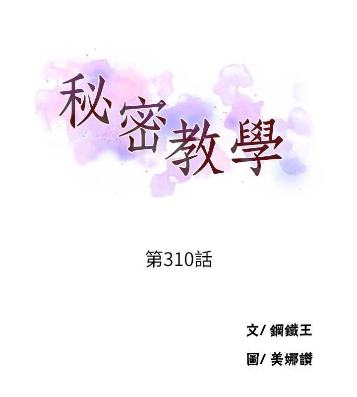 秘密教学第310話-高潮時都叫老公