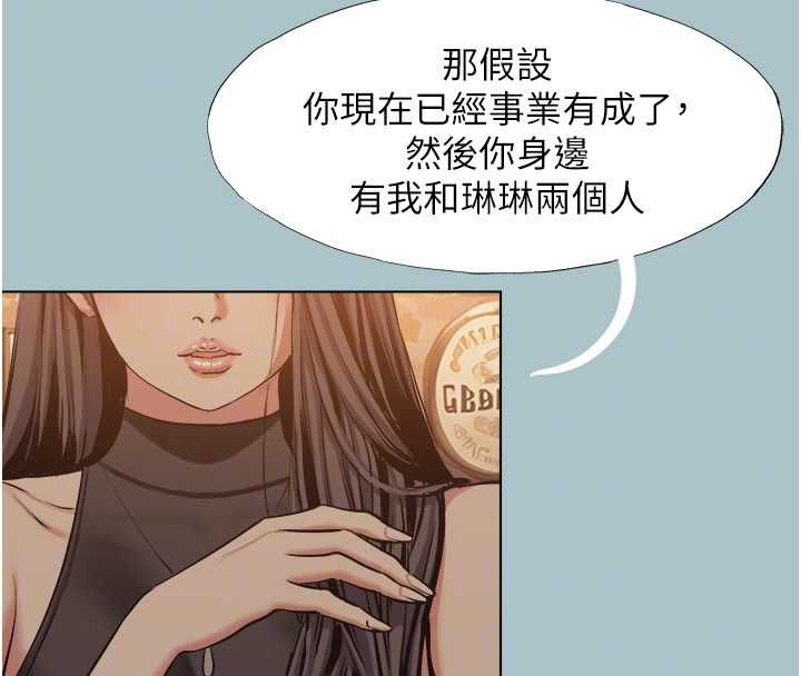 不要恋爱要打炮第43話-你選我還是她?