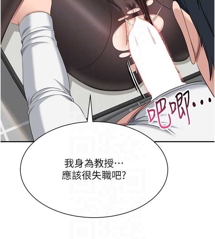 倒追游戏第50話-教授來教你轉大人