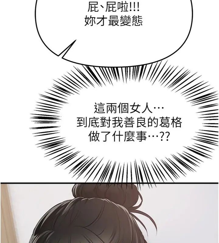BeautifulDays第81話-別再隱藏妳害羞的模樣