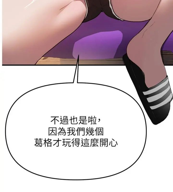 BeautifulDays第81話-別再隱藏妳害羞的模樣