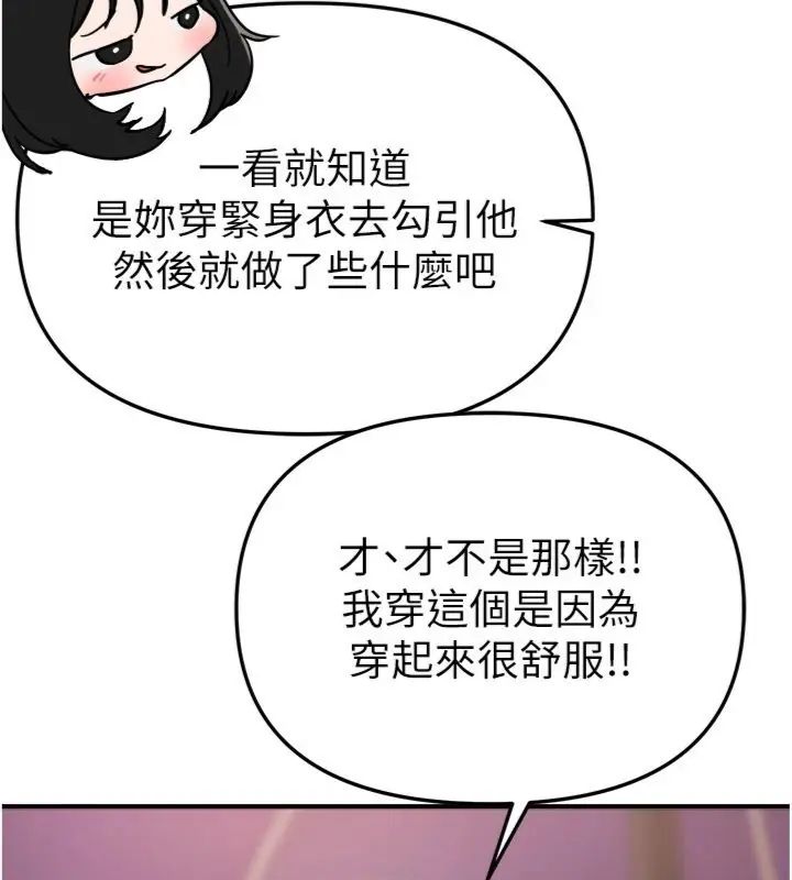 BeautifulDays第81話-別再隱藏妳害羞的模樣