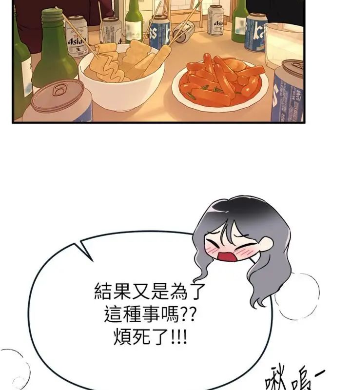 BeautifulDays第81話-別再隱藏妳害羞的模樣