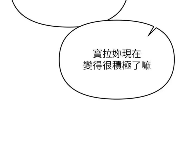 BeautifulDays第81話-別再隱藏妳害羞的模樣