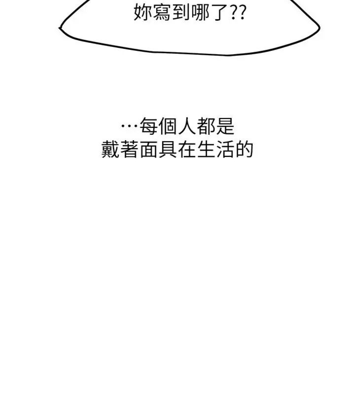 BeautifulDays第81話-別再隱藏妳害羞的模樣