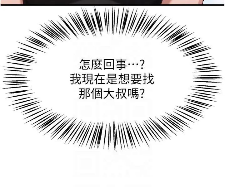 BeautifulDays第81話-別再隱藏妳害羞的模樣