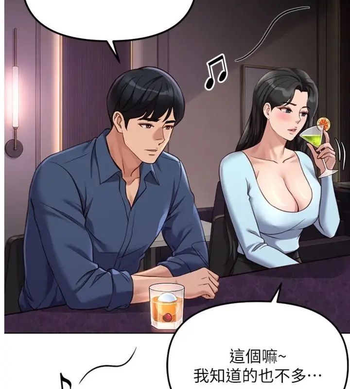 鲁蛇社畜的金手指第71話-是桃色陷阱我也認了!