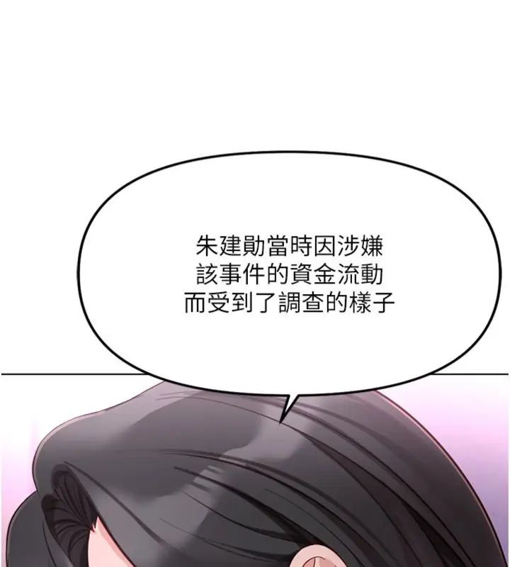 鲁蛇社畜的金手指第71話-是桃色陷阱我也認了!