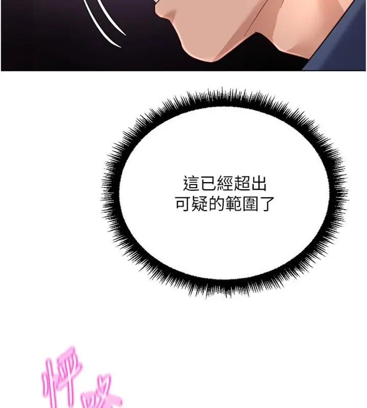 鲁蛇社畜的金手指第71話-是桃色陷阱我也認了!