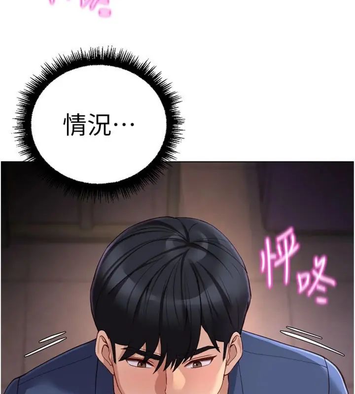 鲁蛇社畜的金手指第71話-是桃色陷阱我也認了!