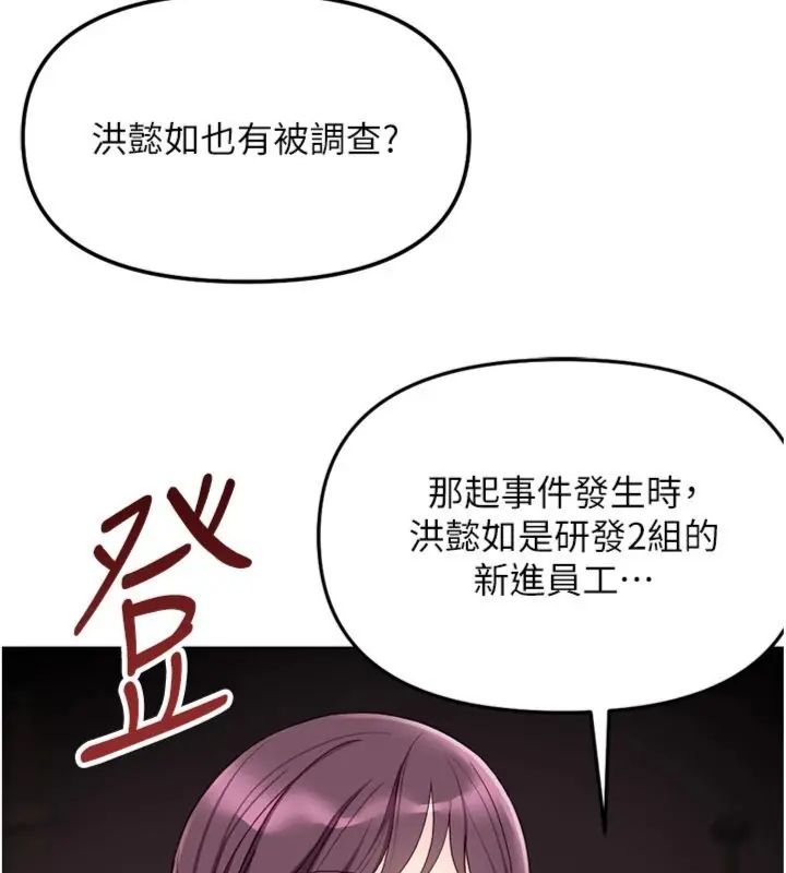 鲁蛇社畜的金手指第71話-是桃色陷阱我也認了!