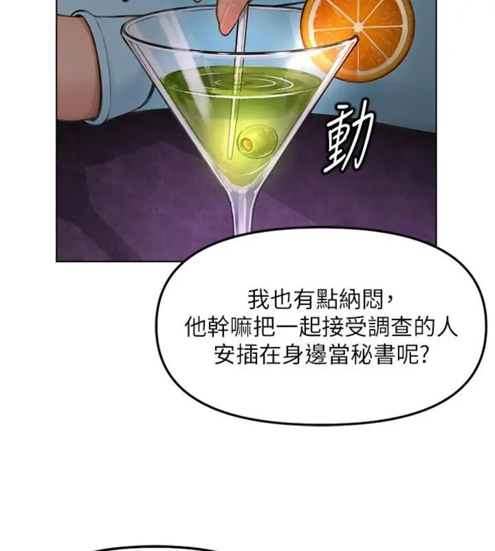 鲁蛇社畜的金手指第71話-是桃色陷阱我也認了!