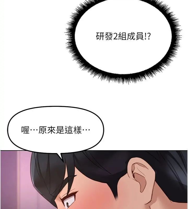 鲁蛇社畜的金手指第71話-是桃色陷阱我也認了!