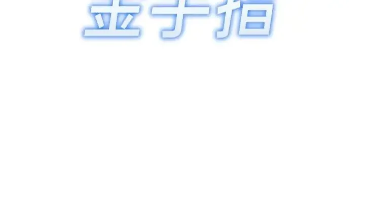 魯蛇社畜的金手指第71話-是桃色陷阱我也認了!
