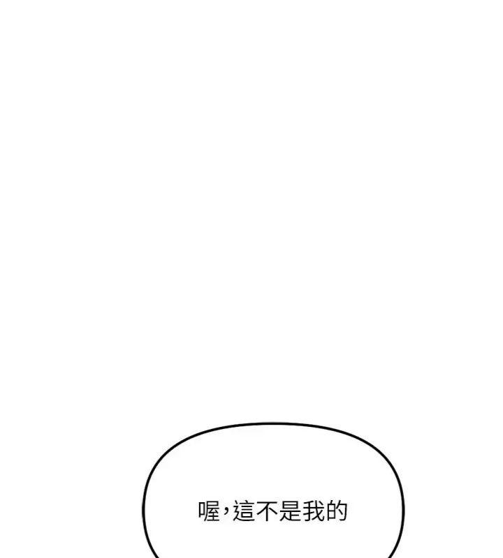鲁蛇社畜的金手指第71話-是桃色陷阱我也認了!