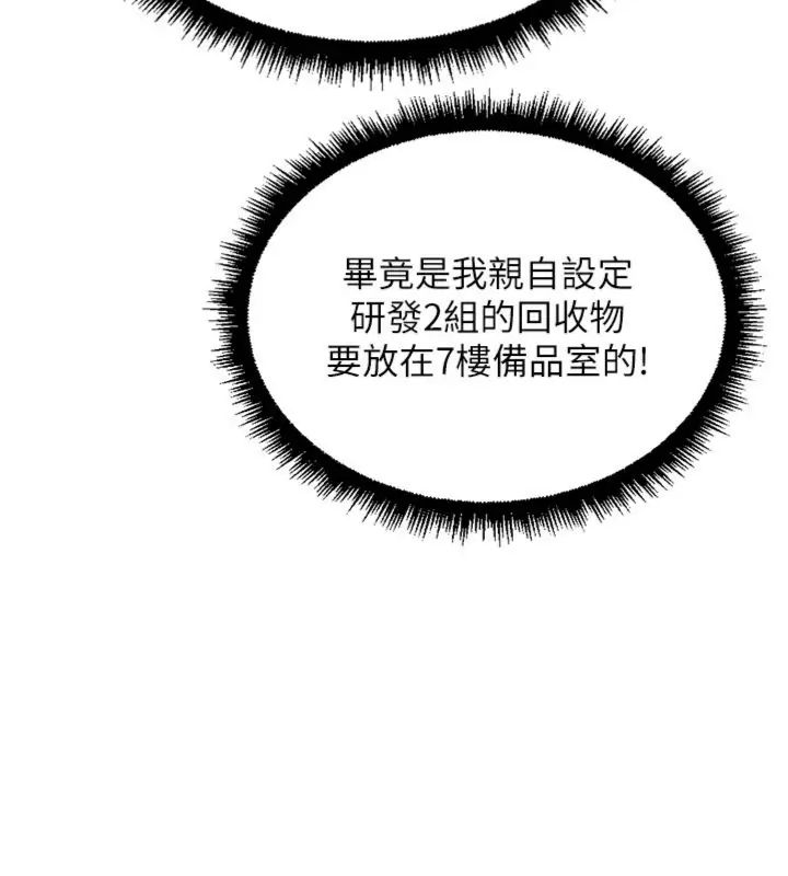 鲁蛇社畜的金手指第71話-是桃色陷阱我也認了!