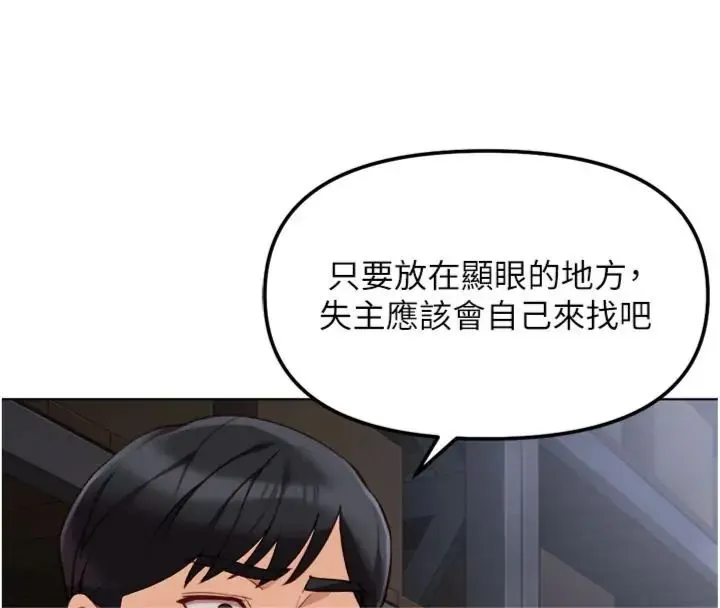 魯蛇社畜的金手指第71話-是桃色陷阱我也認了!