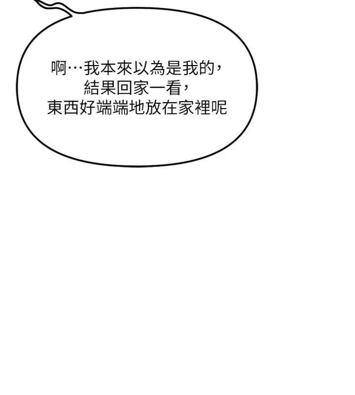 鲁蛇社畜的金手指第71話-是桃色陷阱我也認了!