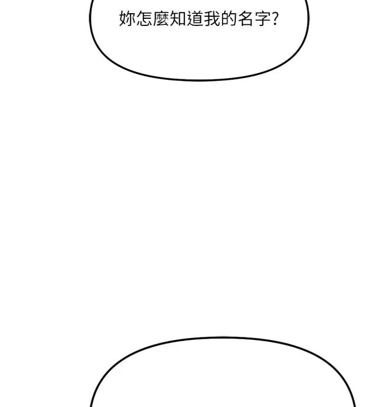 鲁蛇社畜的金手指第71話-是桃色陷阱我也認了!