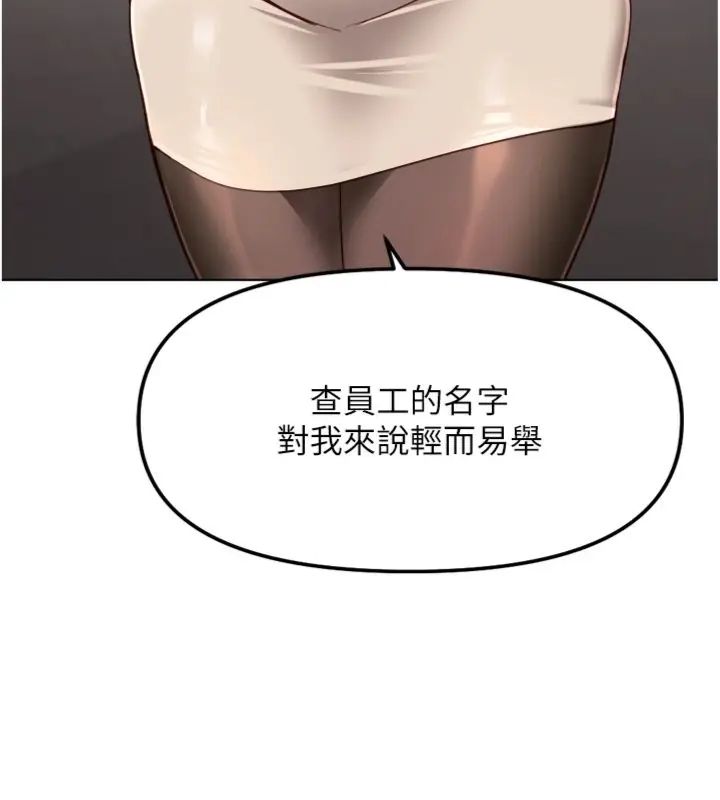 鲁蛇社畜的金手指第71話-是桃色陷阱我也認了!