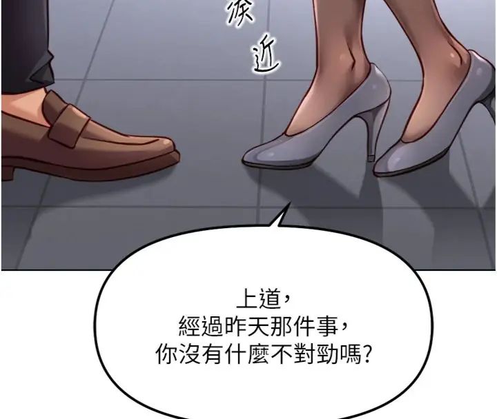鲁蛇社畜的金手指第71話-是桃色陷阱我也認了!