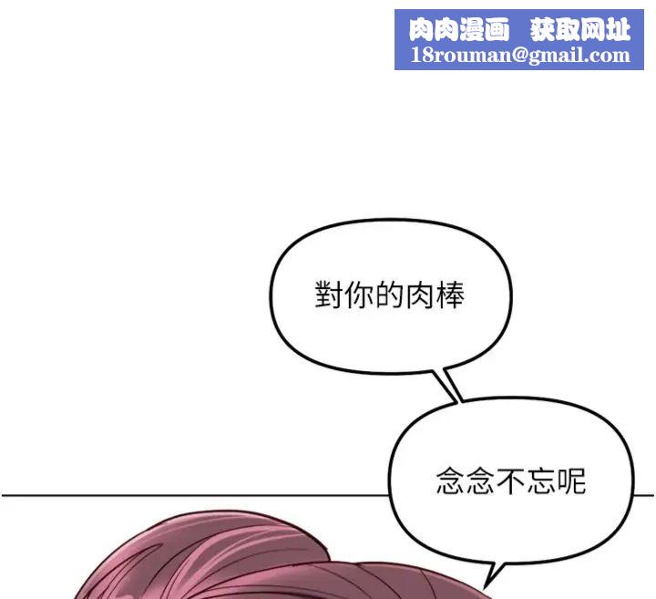 鲁蛇社畜的金手指第71話-是桃色陷阱我也認了!