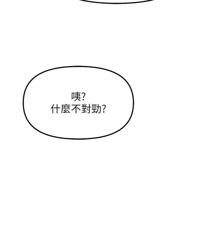 鲁蛇社畜的金手指第71話-是桃色陷阱我也認了!