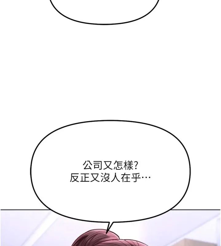 鲁蛇社畜的金手指第71話-是桃色陷阱我也認了!