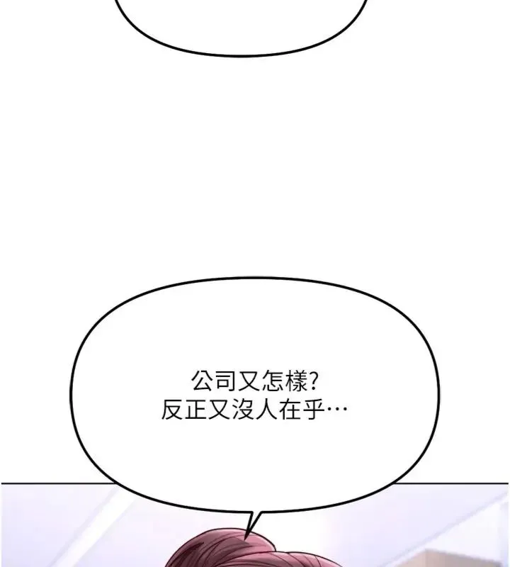 魯蛇社畜的金手指第71話-是桃色陷阱我也認了!