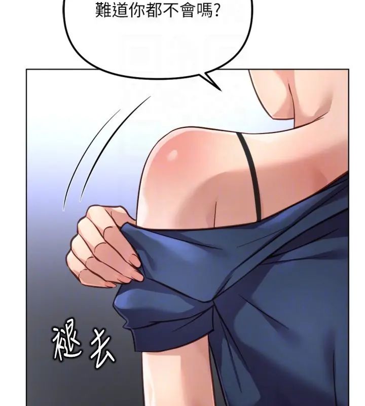 鲁蛇社畜的金手指第71話-是桃色陷阱我也認了!
