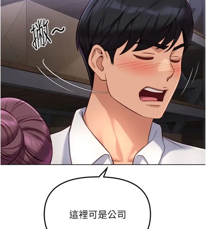鲁蛇社畜的金手指第71話-是桃色陷阱我也認了!