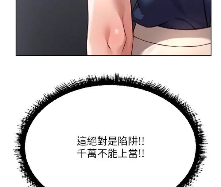 鲁蛇社畜的金手指第71話-是桃色陷阱我也認了!