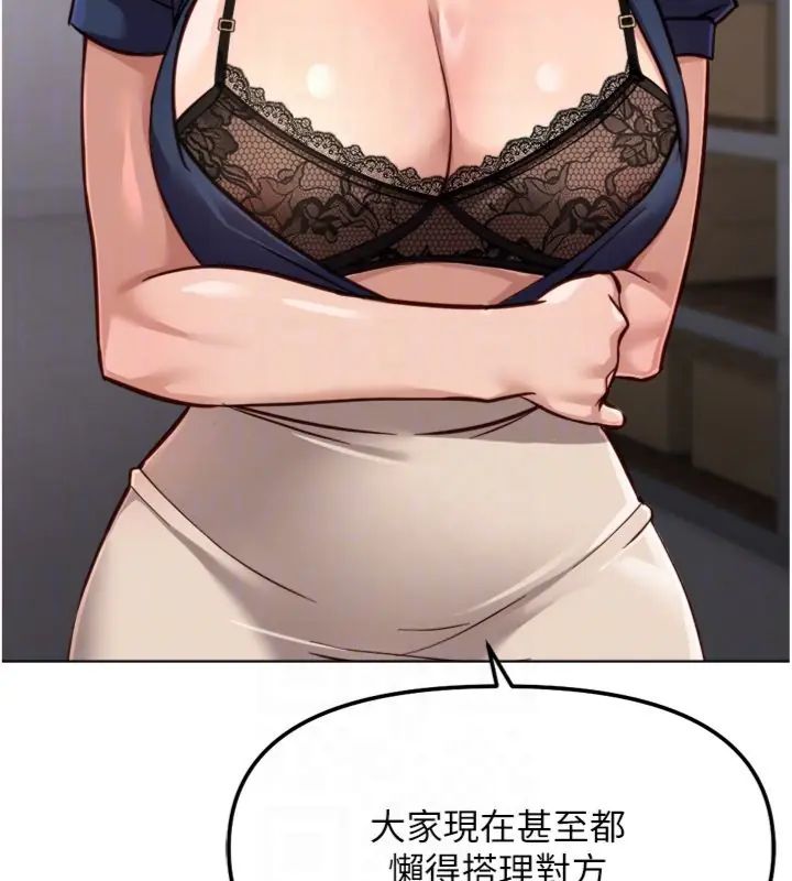 鲁蛇社畜的金手指第71話-是桃色陷阱我也認了!