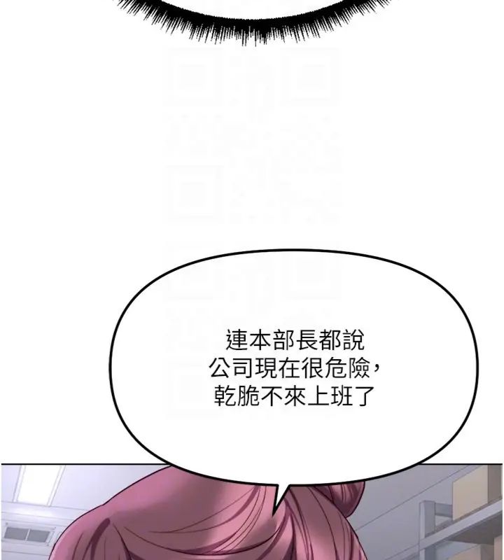 鲁蛇社畜的金手指第71話-是桃色陷阱我也認了!